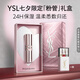 YSL圣羅蘭粉管有色潤(rùn)唇膏7B口紅顯色保濕化妝品七夕情人節(jié)禮物生日女友
