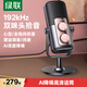 綠聯USB桌面電腦麥克風筆記本臺式電腦話筒直播降噪收音器電容麥網課復試游戲語音K歌雙咪芯90990A