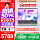 聯(lián)想小新Pro14/小新14 2026年補貼15% 高性能超輕薄筆記本電腦GT 學(xué)生游戲設(shè)計辦公本 標(biāo)壓酷睿 【全能升級】標(biāo)壓酷睿i5 16G 1TB｜小新14 升級版 14英寸 IPS高清全面屏