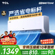 TCL空調京東聯名新品真省電大1匹新一級能效變頻 外機單排純銅管 冷暖掛機KFR-26GW/JD21+B1國家補貼