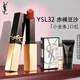 YSL圣羅蘭小金條口紅32啞光持久唇膏化妝品七夕情人節禮物生日女友