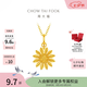 周大福山野小雛菊黃金吊墜女款足金掛墜首飾EOF2414七夕情人節禮物 約2.1g計價(工費320)