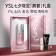 YSL圣羅蘭黑管鏡面唇釉445限定版口紅滋潤化妝品七夕情人節禮物生日女友