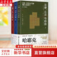 【諾貝爾經(jīng)濟學獎得主】哈耶克三部曲 致命的自負+自由憲章+通往奴役之路 3冊精裝珍藏版 西方現(xiàn)代思想?yún)矔?法律、立法與自由 套裝3冊【定價258】