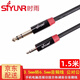 時(shí)雨（SIYUNR）3.5mm轉6.5mm公對公音頻線(xiàn) 手機筆記本電腦音響箱功放吉他調音臺連接轉換線(xiàn)純銅線(xiàn)芯雙屏蔽話(huà)筒線(xiàn) SY-306015 3.5公轉6.5公 1.5米