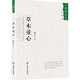 草木童心（叢書(shū)名：國粹文叢）