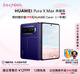 HUAWEI Pura X Max 典藏版 16GB+512GB 星際藍 雙面闊型屏 AI靈感妙創(chuàng) 小藝伴隨式AI 華為大闊折疊手機