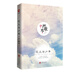 花兒與少年 嚴(yán)歌苓 現(xiàn)當(dāng)代文學(xué)隨筆嚴(yán)歌苓的書情感小說(shuō) 繼金陵十三釵后力作 愛情婚姻社會(huì)小說(shuō)書籍