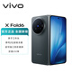 vivo X Fold6 12GB+256GB 極夜 原子工作臺 蔡司2億超級主攝 等效7000mAh藍海電池 AI折疊屏手機