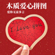 澳顏萊結婚小游戲道具整蠱攔門(mén)堵門(mén)新郎拍照道具接親整蠱游戲玩具繞口令 愛(ài)心拼圖24塊（11.8*10cm）