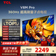 TCL電視65V8M Pro 65英寸 360Hz超高刷 量子點高色域 WiFi6 2GB+64GB大內存 65英寸 標準版【標配底座】