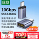 綠聯Type-C轉換USB3.2轉接頭OTG適用蘋果17/16/15華為安卓手機數據線U盤平板筆記本電腦耳機鍵鼠車充電