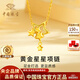 中國珠寶（Sino gem）星星黃金項鏈女士足金五角星吊墜金掛墜七夕情人節禮物送女友老婆 足金星星吊墜+品牌禮盒 金重約1.1g，贈S925銀鏈