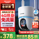 HIKVISION海康威視攝像頭4G終身免流量監(jiān)控800萬(wàn)4K超清全景夜視超遠(yuǎn)錄音AI室外防水無(wú)線聯(lián)網(wǎng) 無(wú)需WiFi