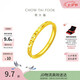 周大福碎冰冰碎金金男女對戒黃金戒指13號約2.1g EOF1216生日禮物