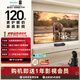 海信激光電視 星光S1純享版 120英寸 大屏護眼 帝瓦雷 120L7Q 116-120 定制電視