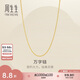 周生生七夕萬字鏈黃金項(xiàng)鏈足金百搭素鏈鎖骨鏈95383N計(jì)價45厘米2.5克