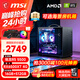 微星（MSI）【白條免息】R55600/5700X/6500XT/3060/5060組裝電腦DIY電競游戲吃雞永劫無間三角洲臺式主機電腦 配置二【R5 5500｜512｜4G游戲獨顯】