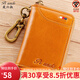 皮六叔（pi uncle）真皮鑰匙包豎款軟牛皮零錢(qián)包二合一腰掛汽車(chē)門(mén)禁鎖匙包扣多功能 黃棕色