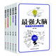 大腦使用書(shū)（思維訓(xùn)練套裝全5冊(cè)）最強(qiáng)大腦+思維導(dǎo)圖+思維風(fēng)暴+超級(jí)自控力+超級(jí)記憶術(shù)
