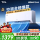 TCL空調京東聯名真省電大1.5匹新一級能效 外機單排純銅管 變頻掛機冷暖KFR-35GW/JD21+B1國家補貼
