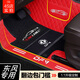 凌狼（LINGLANG）東風(fēng)風(fēng)行SX6 T5 T5L景逸X5 X3X6雷霆s50游艇XV專用全包圍汽車腳墊 雙層-大紅+黑色絲圈（包門檻）