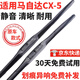適用馬自達(dá)CX5雨刮器膠條原裝三段2012年/13/15/17/19款長安馬自達(dá)CX-5原廠雨刷器片  馬自達(dá)cx-5【12-16款】24+18