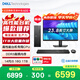 戴爾成就 新款 高性能臺式電腦主機(14代i5-14400 16G DDR5高速內存 1TB)23.8大屏 商用辦公學習生產力