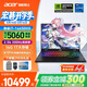 宏碁（acer）宏基暗影騎士擎7【2026年補貼15%】【5060/70顯卡】電競游戲本大學生設計筆記本電腦 【擎Neo】14代i7HX【5060】16G+1T官方標配 2.5K+高刷
