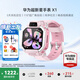 華為（HUAWEI）【旗艦新品】超新星兒童手表 X1/Pro 5天關機定位掌上相機純凈社交全球通訊學生青少年防丟通話 X1 星云粉【送高清貼膜*2+表帶+電話卡】