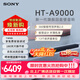 索尼（SONY）HT-A9000電視音響無線回音壁家庭影院7.1杜比環(huán)繞立體聲音箱/音響低音炮壁掛長條形音響家用客廳 HT-A9000主機(jī)