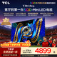 TCLSQD-MiniLED電視 65T7M Pro 65英寸 100%全局高色域 超級蝶翼星曜屏 2026新款電視 T7L Ultra