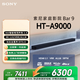 索尼（SONY）HT-A9000 全景聲 單獨音響回音壁 360智能穹頂 4K/120Hz VRR ALLM Soundbar