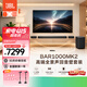 JBL音響 BAR1000MK2 回音壁 電視音響 7.1.4杜比全景聲家庭影院Soundbar家用客廳藍牙投影儀音箱