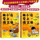 曲小奇愛(ài)上語(yǔ)文課：三年級（上下冊 配套有聲?。┙滩耐?超多知識點(diǎn)，《課堂內外》推薦，喜馬拉雅播放量上億！
