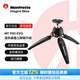 曼富圖（Manfrotto） MT PIXI EVO 便攜式微單卡片相機迷你桌面三腳架升級版可伸縮手持球形云臺 黑色