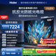 海爾云溪電視100H6D 100英寸0反光0眩光護眼原畫級MiniLED 400分區288Hz 4+64GB 4K AI游戲1級國家補貼