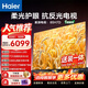 海爾（Haier）電視 85英寸高刷超薄AI語音全面屏智能音畫質 MEMC防抖 大屏超高清平板電視機 85英寸 抗反光【H7D】量子點288HZ AI交互