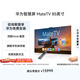 華為智慧屏 MateTV 85英寸 旗艦手機級性能 靈犀創新交互 超高清 投屏平板電視機