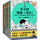 【已更新至第62本】半小時(shí)漫畫系列 中國(guó)史世界史中國(guó)地理故宮航天史記世界名著黨史古詩(shī)詞唐詩(shī)宋詞論語(yǔ)經(jīng)濟(jì)學(xué)哲學(xué)史科學(xué)史青春期社交篇紅樓夢(mèng)西游記三國(guó)演義水滸傳宇宙大爆炸全套 二混子陳磊著 百科 【套裝5冊(cè)