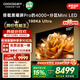 酷開100K6 Ultra創維電視100英寸 黑曜屏Pro 4048分區Mini LED 國家補貼液晶平板電視機比98更大100P8F
