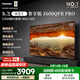 東芝電視小芝士Z600QFR PRO 55英寸 原色Mini LED 火箭炮音響 288Hz 柔光防眩屏  國(guó)家補(bǔ)貼