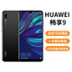 華為（HUAWEI）華為暢享9 二手手機(jī) 智能機(jī) 工作機(jī)通4G 雙卡雙待 后置雙攝智能美顏拍照 幻夜黑 4G+64G 9成新