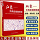 血象外周血細胞圖譜 張時(shí)民 王庚編 可搭外周血細胞形態(tài)學(xué)檢查技術(shù) 臨床醫生參考書(shū)籍 血液細胞形態(tài)檢驗9787117233231
