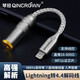琴冠QINCROWN 蘋果轉(zhuǎn)3.5mm耳機轉(zhuǎn)接頭DAC解碼線 lightni轉(zhuǎn)換線iPhone轉(zhuǎn)換頭 蘋果轉(zhuǎn)4.4mm