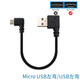 斯佰修 行車(chē)記錄儀電源線(xiàn)轉usb接口車(chē)載充電線(xiàn)安卓手機數據連接線(xiàn)雙彎頭轉接小米360凌度盯盯拍短線(xiàn)車(chē)用 安卓接口左彎/USB左彎 0.25M