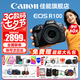 佳能（Canon）EOS R100 迷你微單 小巧輕便微單相機 Vlog拍攝日常記錄 4K視頻家用直播旅游r100照相機 學生微單 R100+RF-S18-45套機【日常家用】 套餐一【128G內存卡
