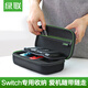 綠聯(lián)任天堂Switch收納包通用數(shù)據(jù)線保護(hù)包NX交換機(jī)包塞爾達(dá)包多功能數(shù)碼包 大款（可裝全套主機(jī)配件+港版轉(zhuǎn)接頭）加厚EAV硬殼