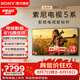 索尼（SONY）【官方直供】高端款5系K-55XR50 55英寸索尼電視新品MiniLED 4K120Hz高刷超薄智能XR芯片X90L升級(jí) 55英寸 K-55XR50【二級(jí)能效】