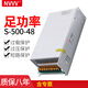 NVVV220v轉(zhuǎn)直流12V40a/24V20a/36V13a/48V10a開關(guān)電源500W S-500-48 48V10A輸出